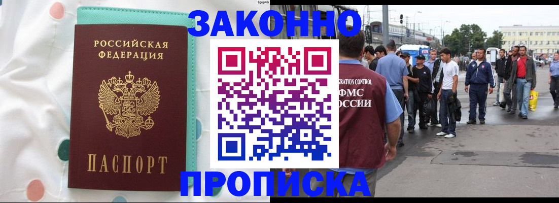 прописка 2025 в Энгельсе