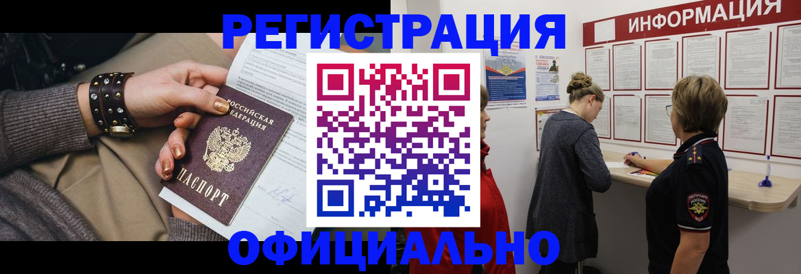 прописка штамп в Энгельсе