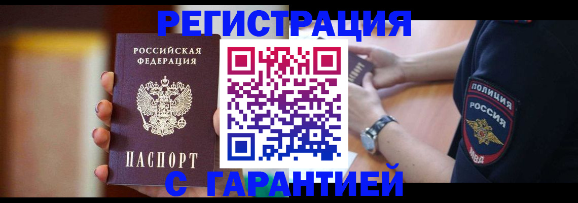 прописка в квартире в Энгельсе