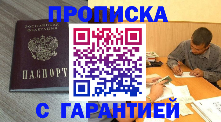 прописка поиск в Энгельсе